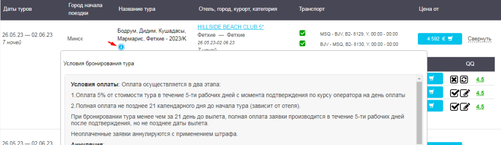 условия оплаты.png